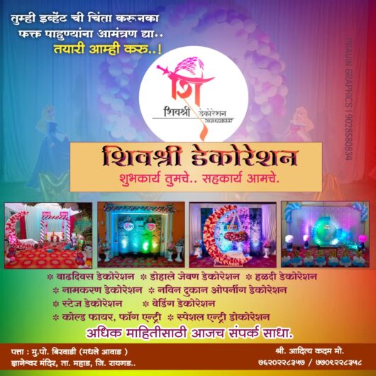 Shivshri decoration शिवश्री डेकोरेशन