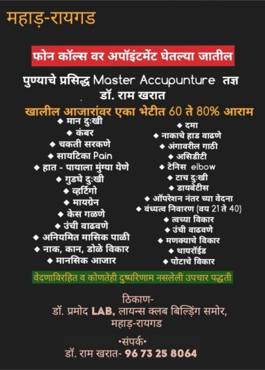 Doctor ram kharat acupuncture specialist डॉक्टर राम खरात, अक्यूपंचर स्पेशलिस्ट