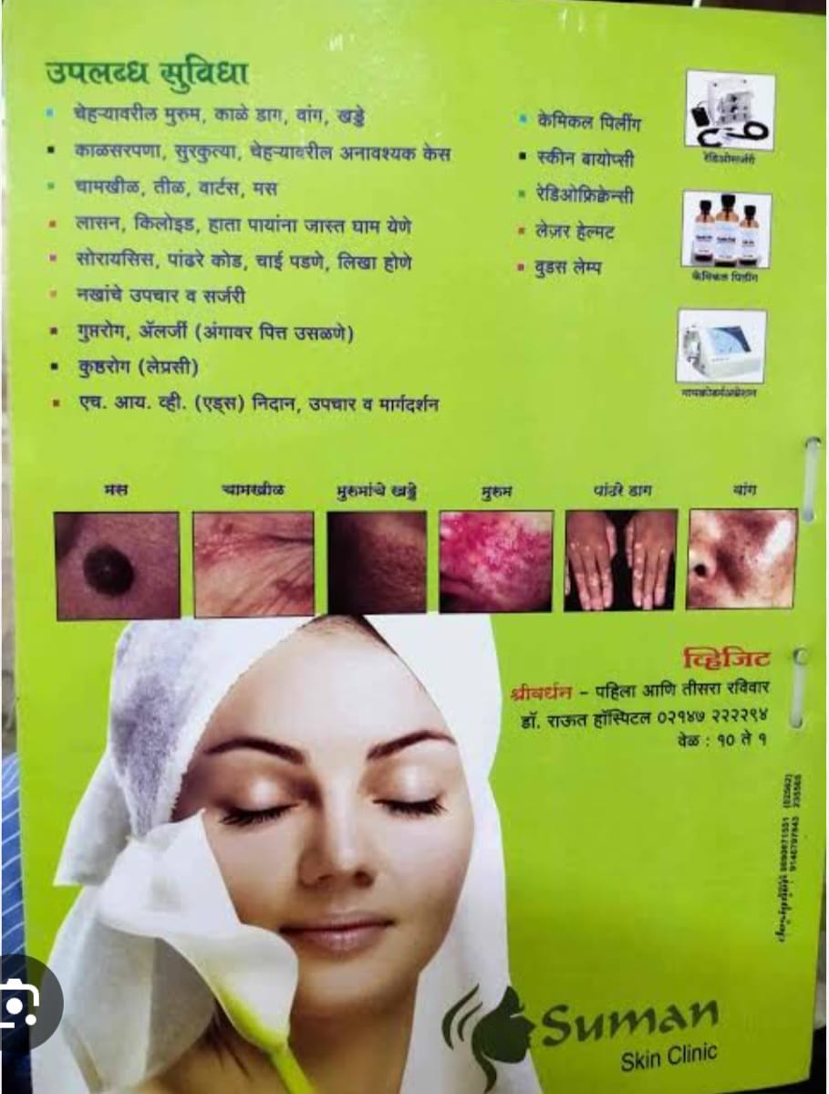 Dr Sonawane’s Suman Skin Clinic