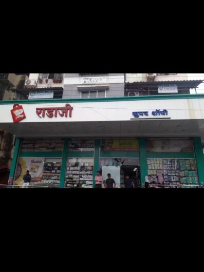 RADAJI SUPER SHOPEE