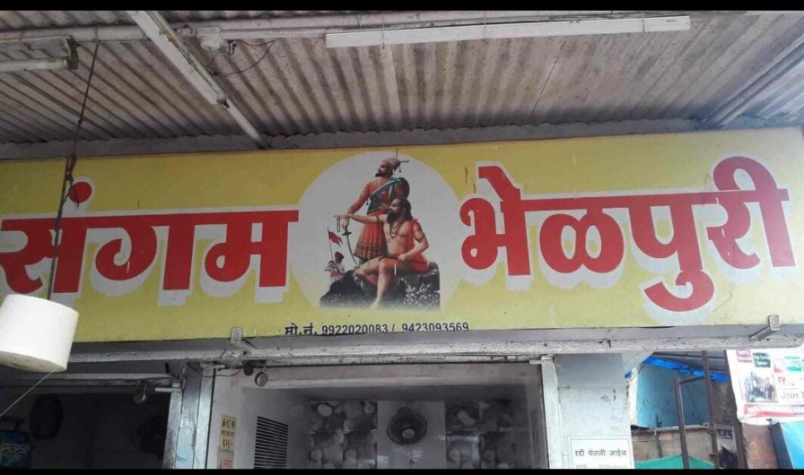 SANGAM BHELPURI