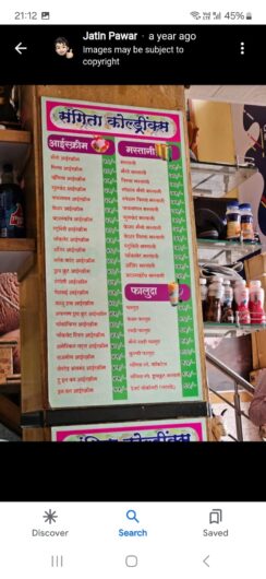 SANGITA COOL DRINKS
