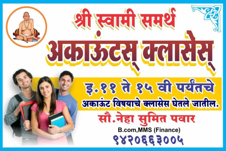 SHREE SWAMI SAMARTH ACCOUNTS CLASSES