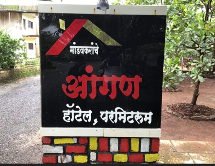 Hotel Aangan