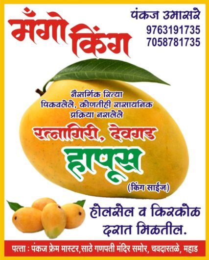 Mango King Pankaj