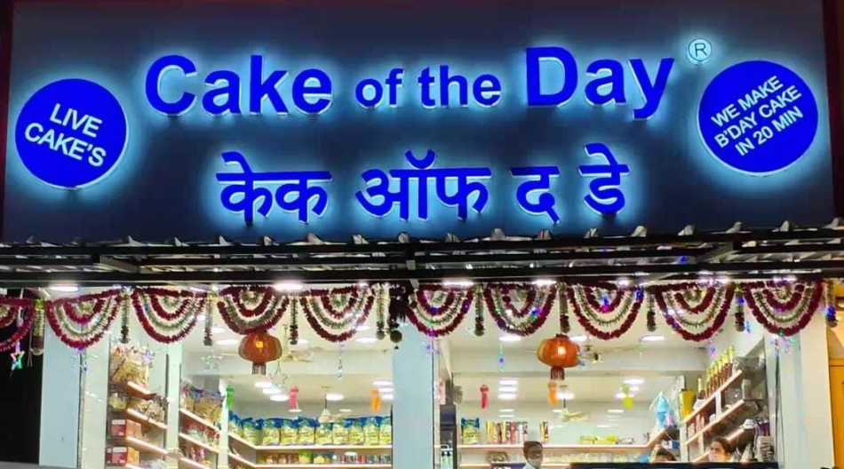 CAKE OF THE DAY