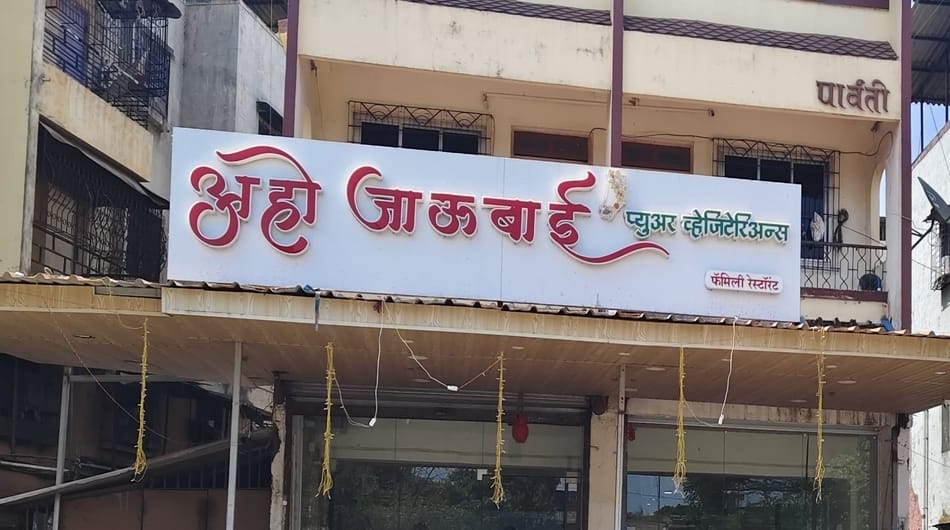 Ahoo jaubai pure vegetarian